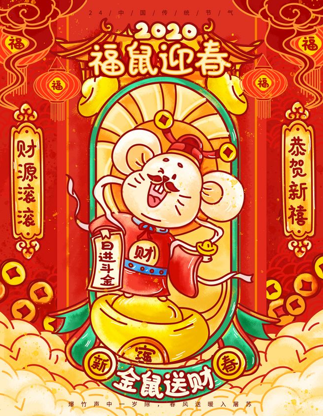 金鼠献瑞，万泰电子薄膜在此祝您：鼠年大吉，新年快乐！